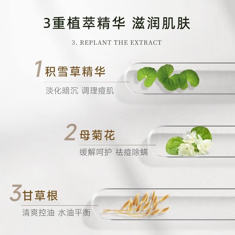 3重植萃精華，滋潤肌膚
