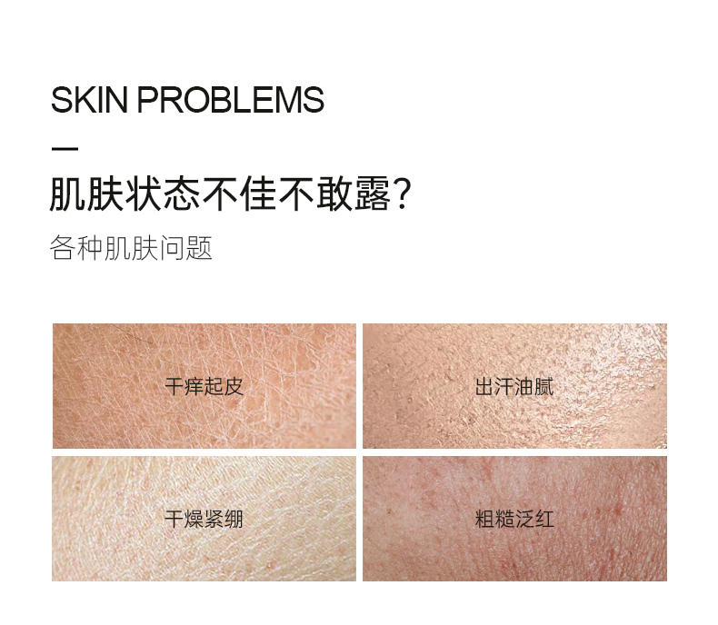 肌膚狀態(tài)不佳不敢露，各種肌膚問題一次性解決