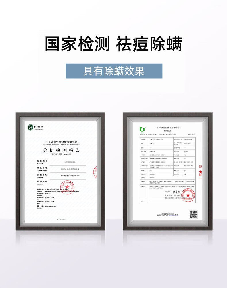 國家檢測，祛痘除螨