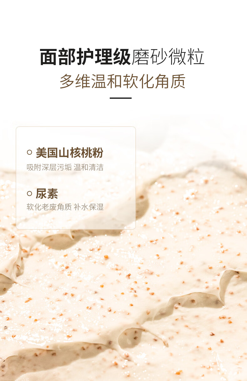面部護(hù)理級(jí)磨砂微粒，多維溫和軟化角質(zhì)