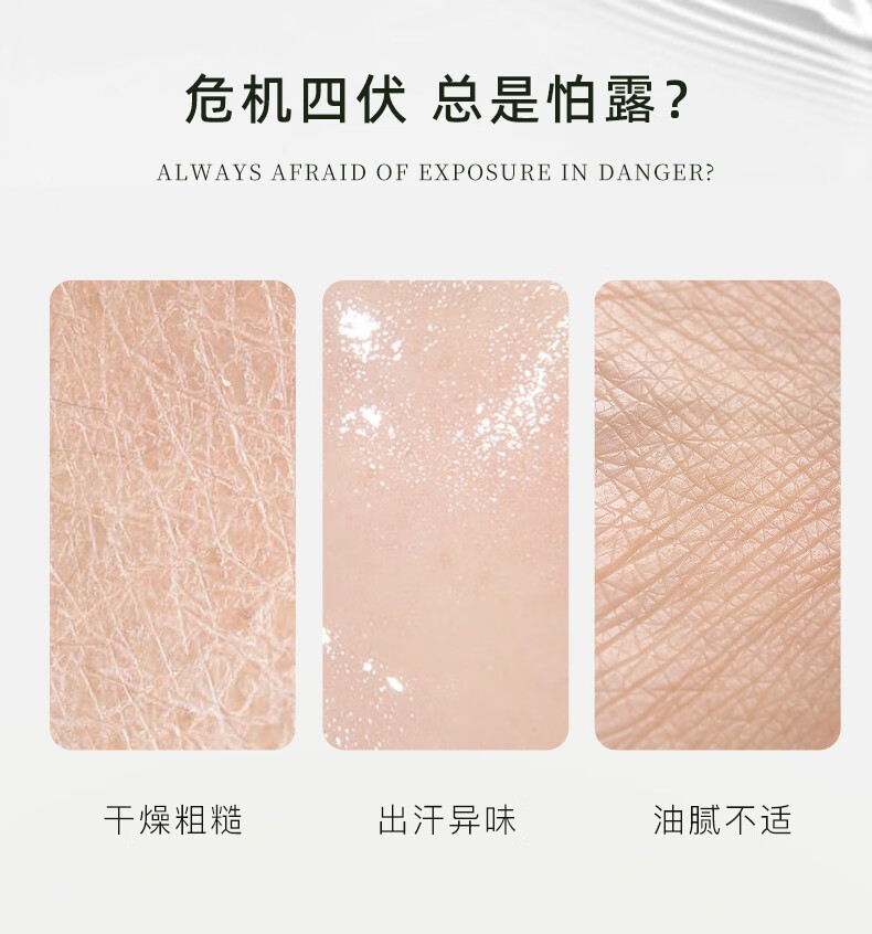 危機(jī)四伏，總是怕露？