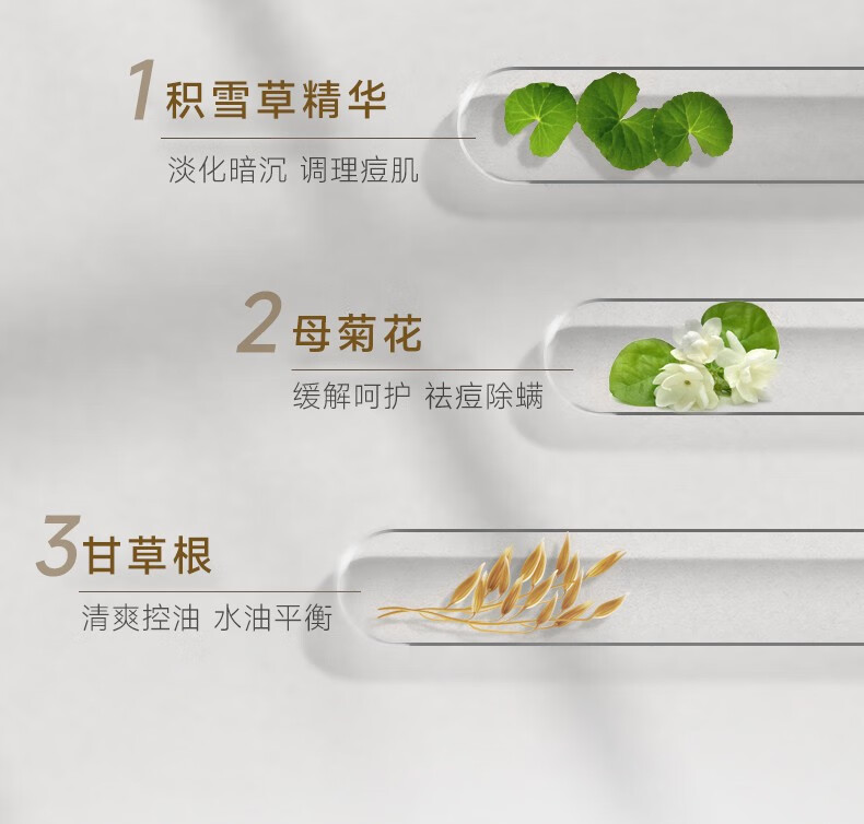 含有積雪草精華、母菊花、甘草根等成分