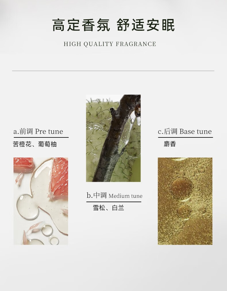 高定香氛，舒適安眠