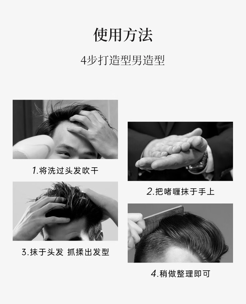 使用方法，4步打造型男造型