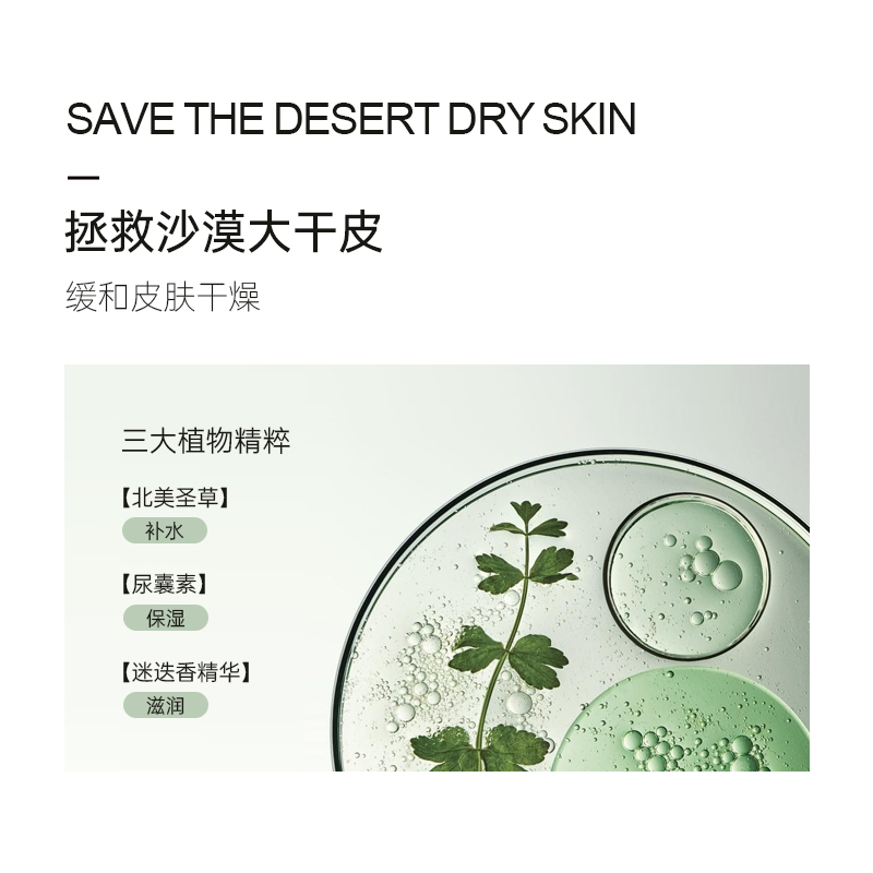 拯救沙漠大干皮，緩和皮膚效果