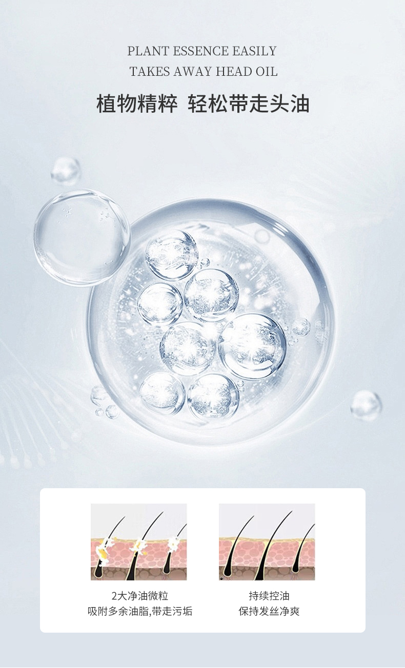 植物精粹，輕松帶走頭油